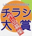 #252第1回チラシ大賞ロゴ10%.jpg